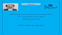 اطلاعیه ملاقات عمومی